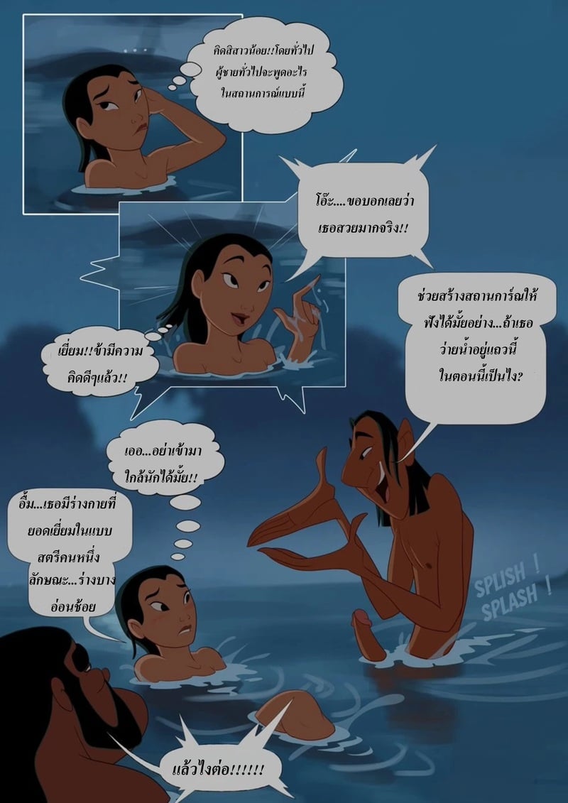 จินตนาการพาเสี่ยว - หน้า 14