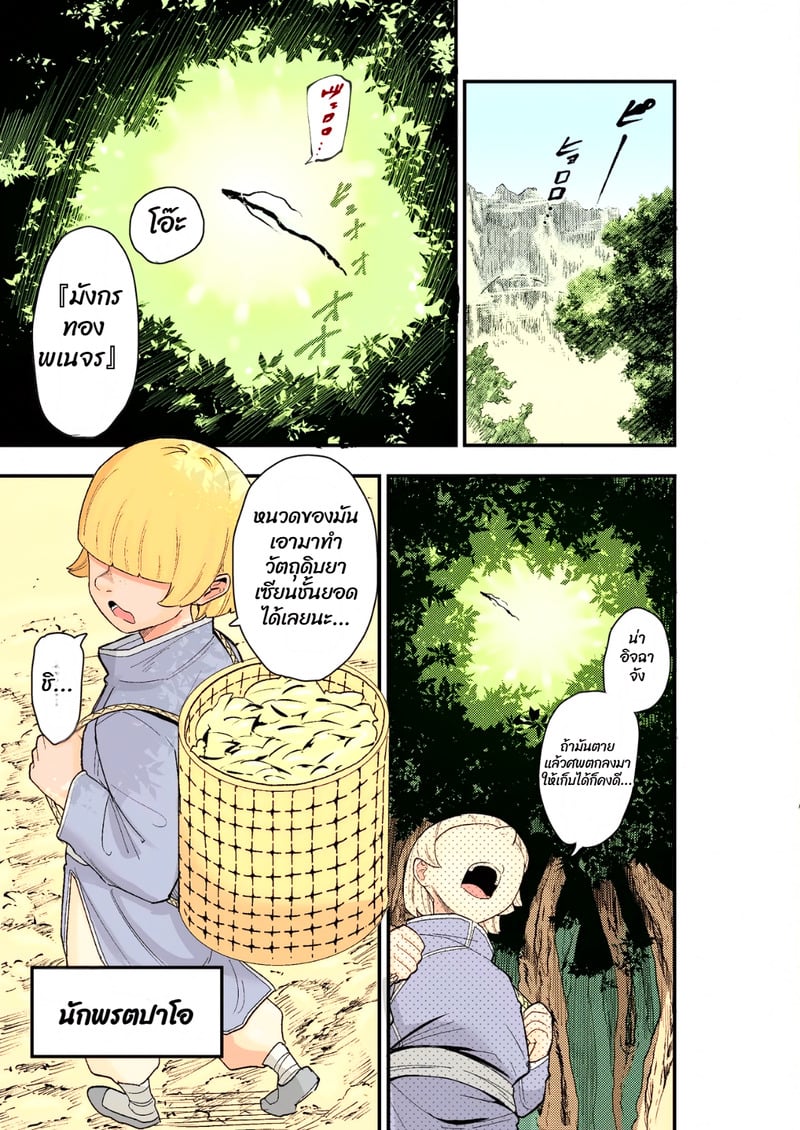 ยันต์สะกดผิดพลาด!? ผีดิบจีนหน้าม้าบังตา - หน้า 4