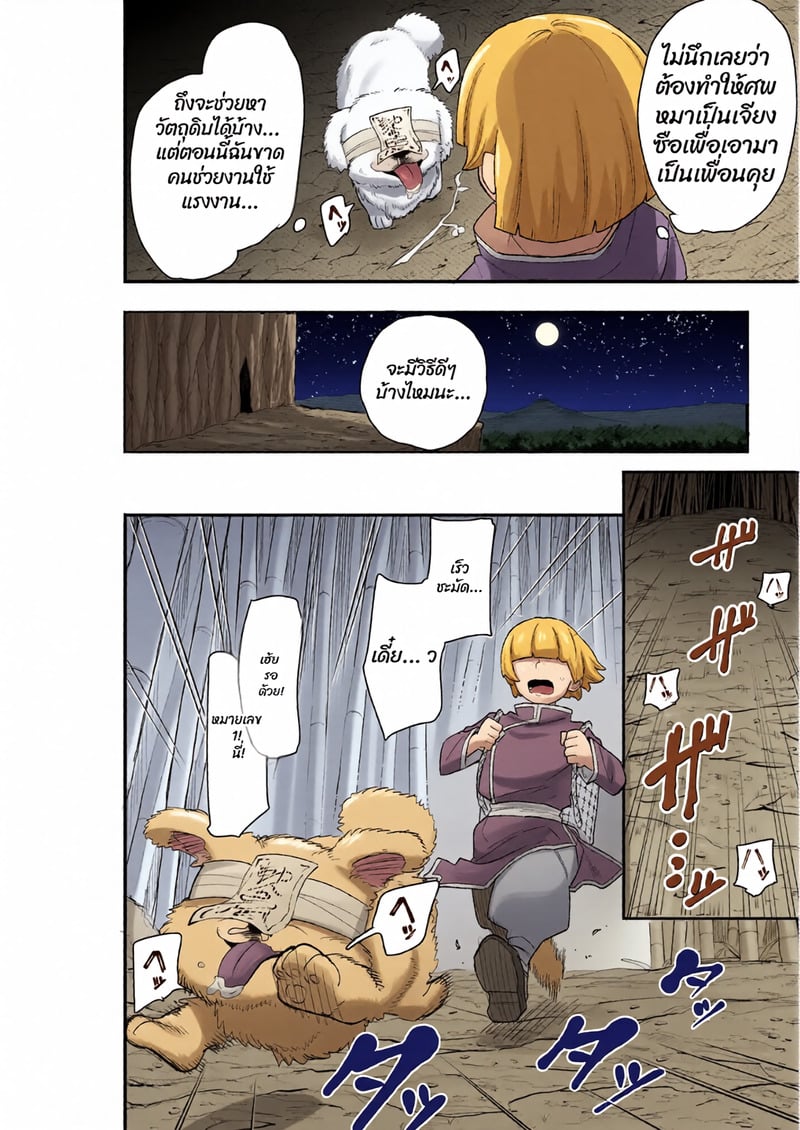 ยันต์สะกดผิดพลาด!? ผีดิบจีนหน้าม้าบังตา - หน้า 7