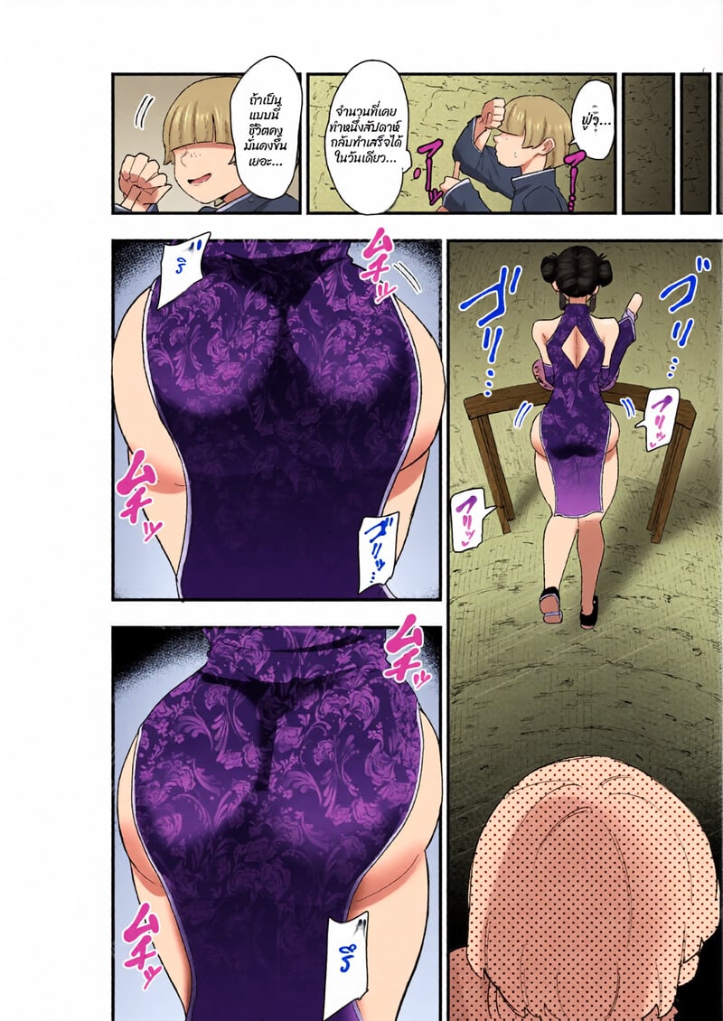 ยันต์สะกดผิดพลาด!? ผีดิบจีนหน้าม้าบังตา - หน้า 15