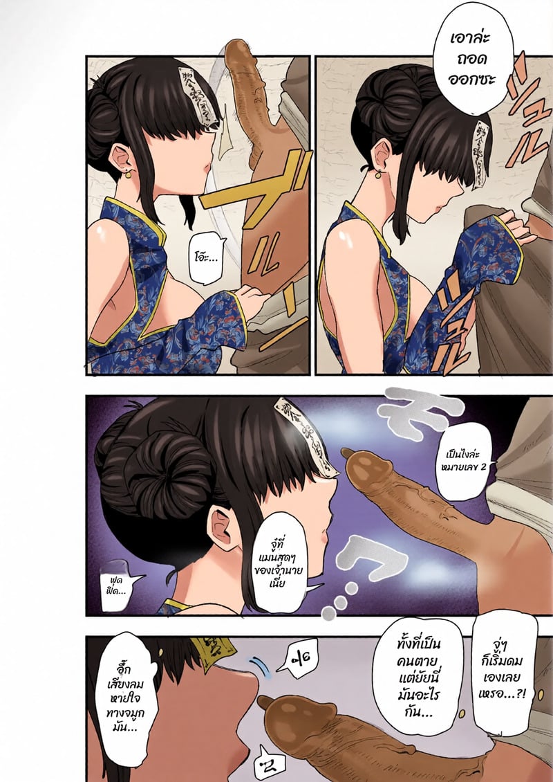 ยันต์สะกดผิดพลาด!? ผีดิบจีนหน้าม้าบังตา - หน้า 17