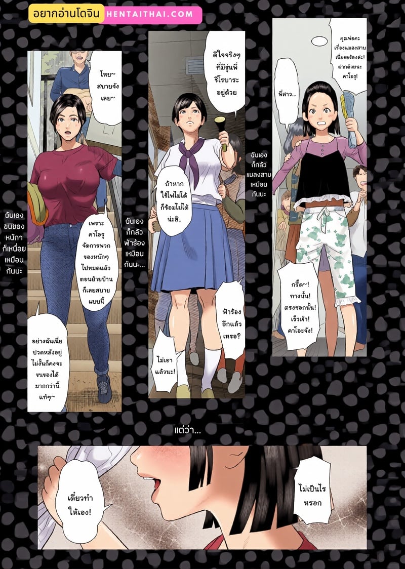 ความลับที่ซ่อนเร้นของคุณป้ากุหลาบขาว 4 - บทเรียนดัดนิสัย - หน้า 3