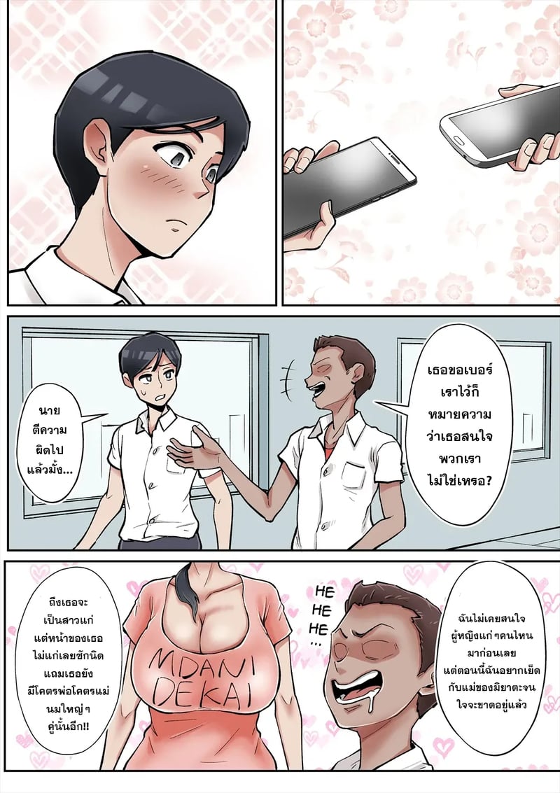 เปิดซิงกับแม่เพื่อนโคตรเอ็กซ์ - หน้า 5