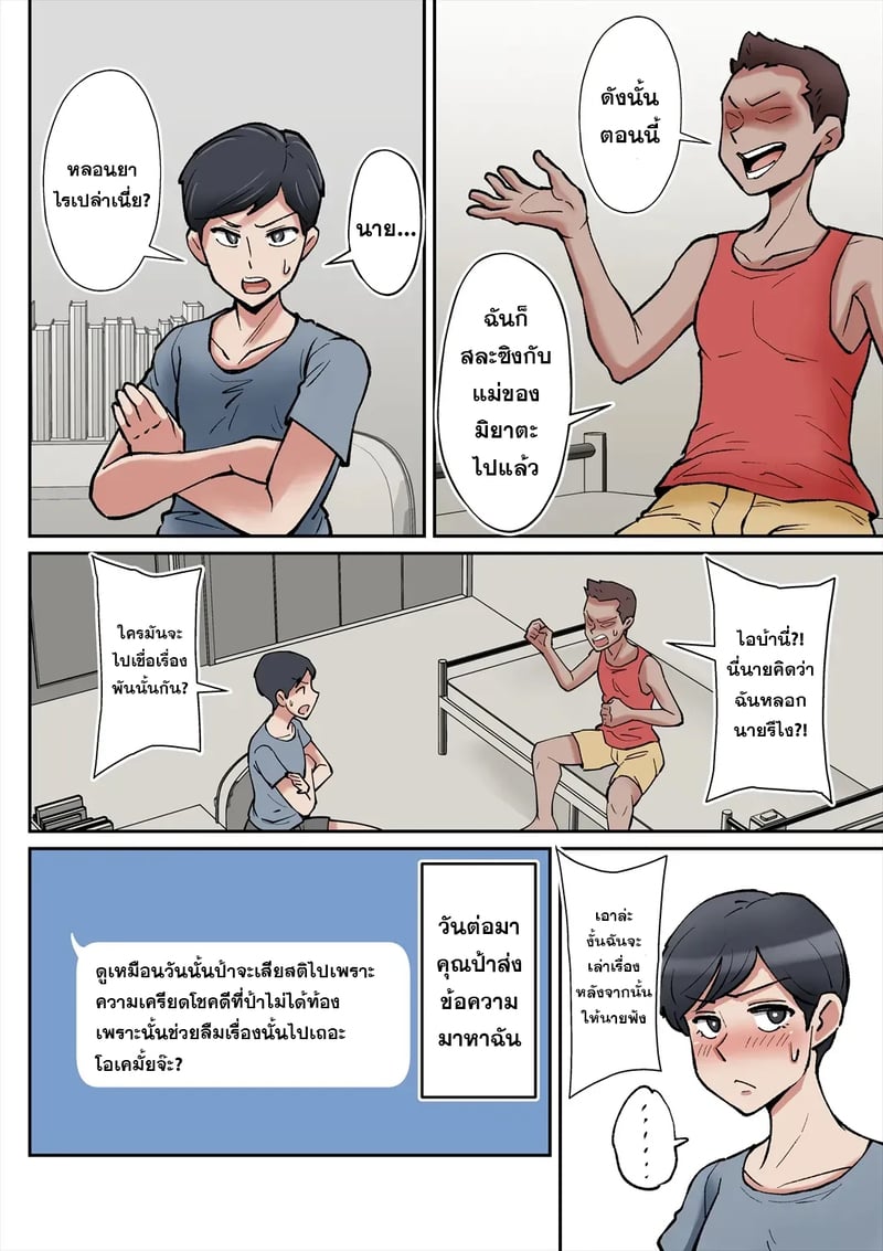 เปิดซิงกับแม่เพื่อนโคตรเอ็กซ์ - หน้า 17