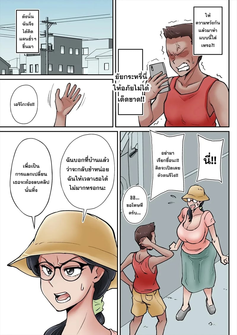เปิดซิงกับแม่เพื่อนโคตรเอ็กซ์ - หน้า 18