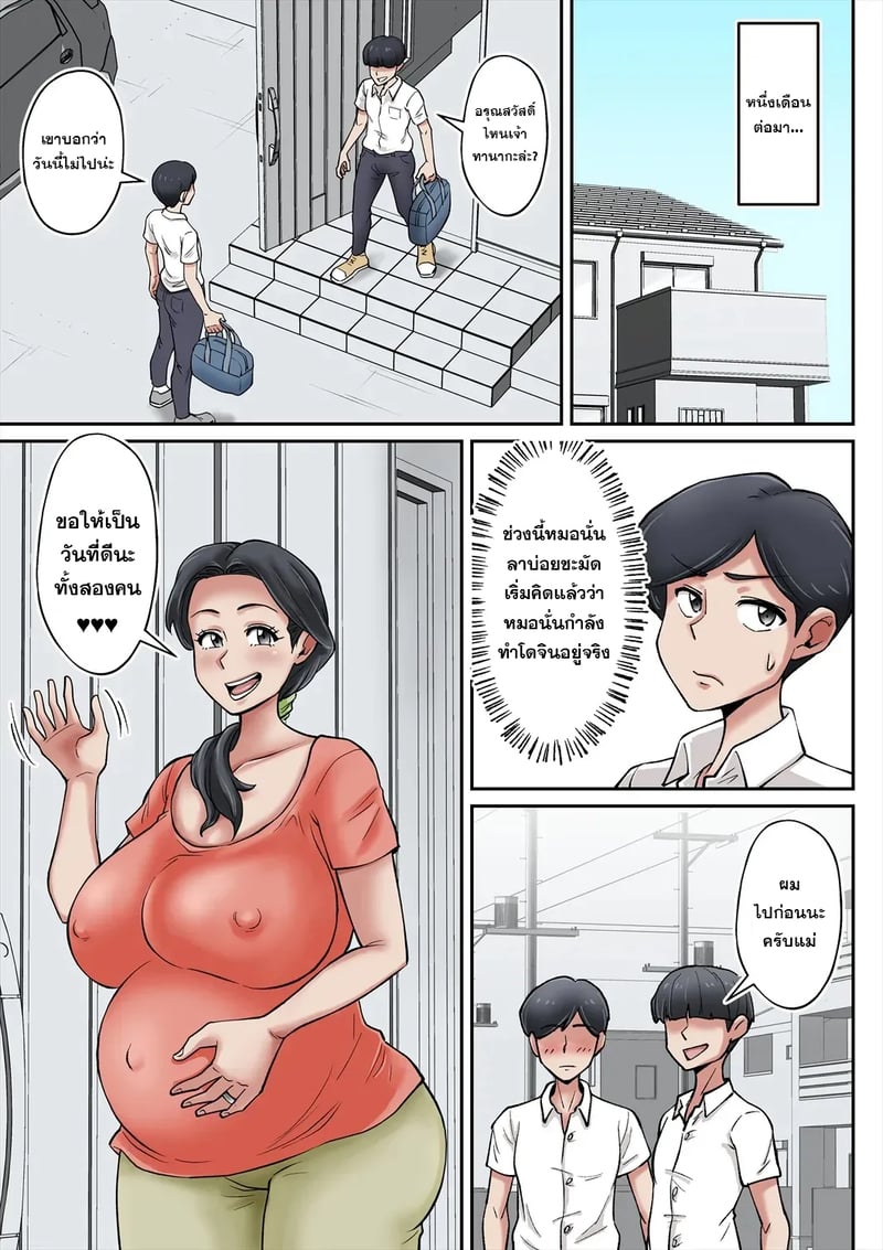 เปิดซิงกับแม่เพื่อนโคตรเอ็กซ์ - หน้า 34