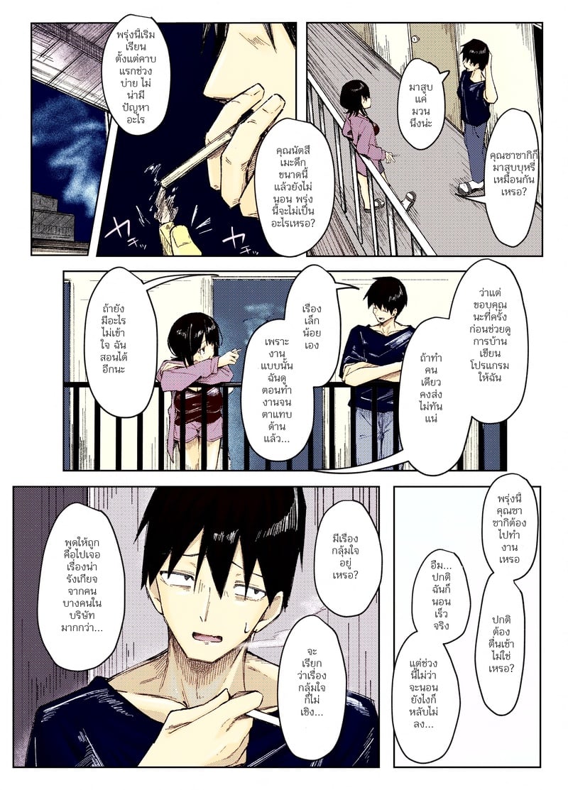 ให้ฉันเป็นคนเอาพรหมจรรย์ของนายเองดีไหม - หน้า 4