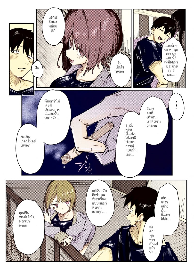 ให้ฉันเป็นคนเอาพรหมจรรย์ของนายเองดีไหม - หน้า 5