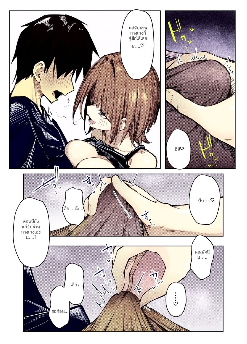 ให้ฉันเป็นคนเอาพรหมจรรย์ของนายเองดีไหม - หน้า 13