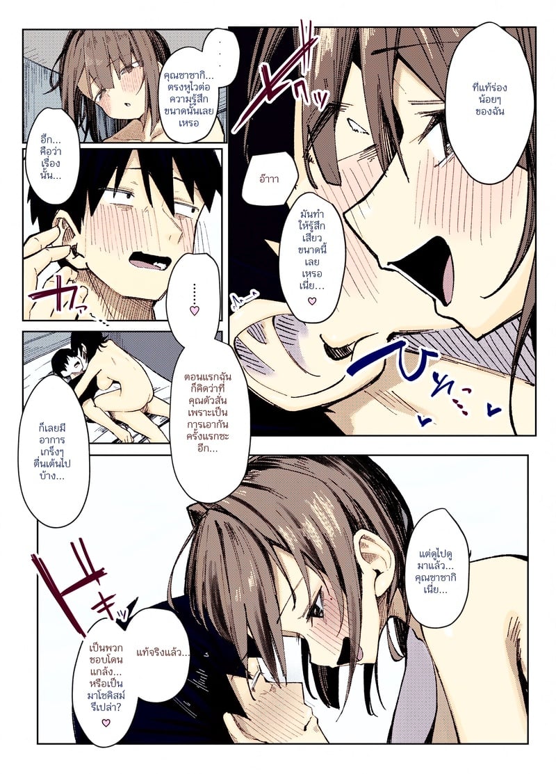 ให้ฉันเป็นคนเอาพรหมจรรย์ของนายเองดีไหม - หน้า 24