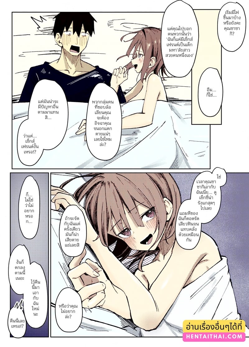 ให้ฉันเป็นคนเอาพรหมจรรย์ของนายเองดีไหม - หน้า 34