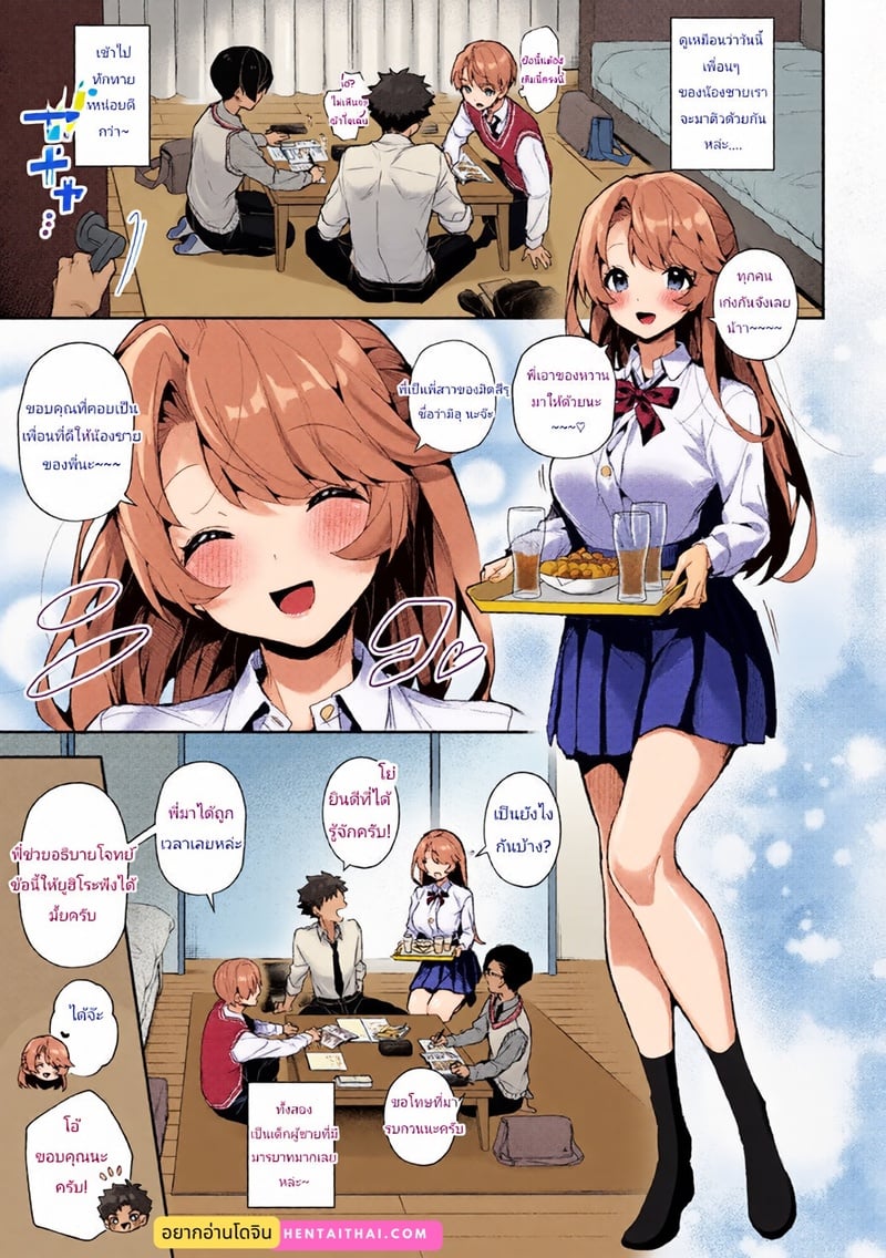 พวกเราตกเป็นของพี่สาวซะแล้ว - หน้า 2