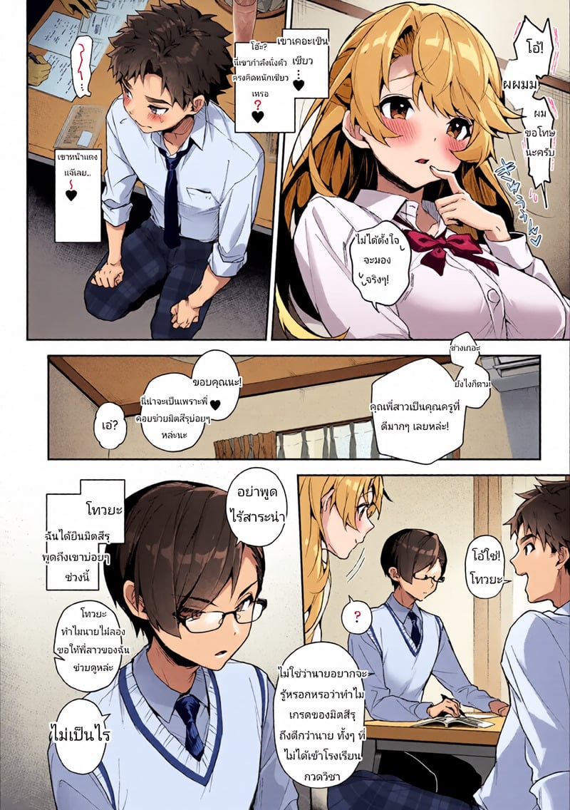 พวกเราตกเป็นของพี่สาวซะแล้ว - หน้า 5