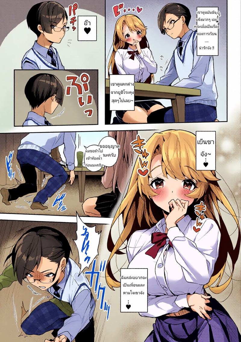 พวกเราตกเป็นของพี่สาวซะแล้ว - หน้า 6