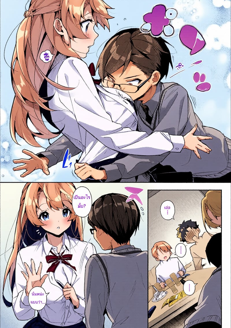 พวกเราตกเป็นของพี่สาวซะแล้ว - หน้า 7
