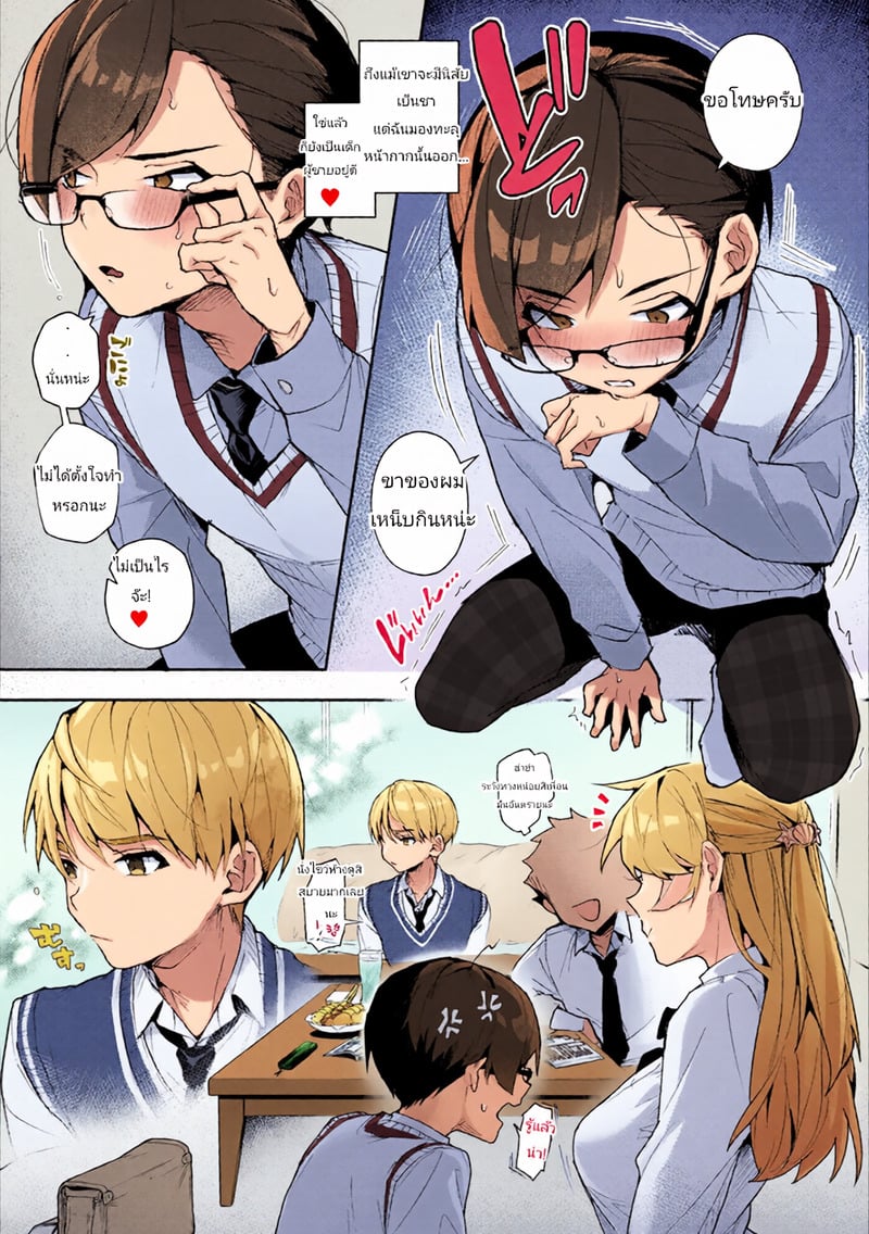 พวกเราตกเป็นของพี่สาวซะแล้ว - หน้า 8