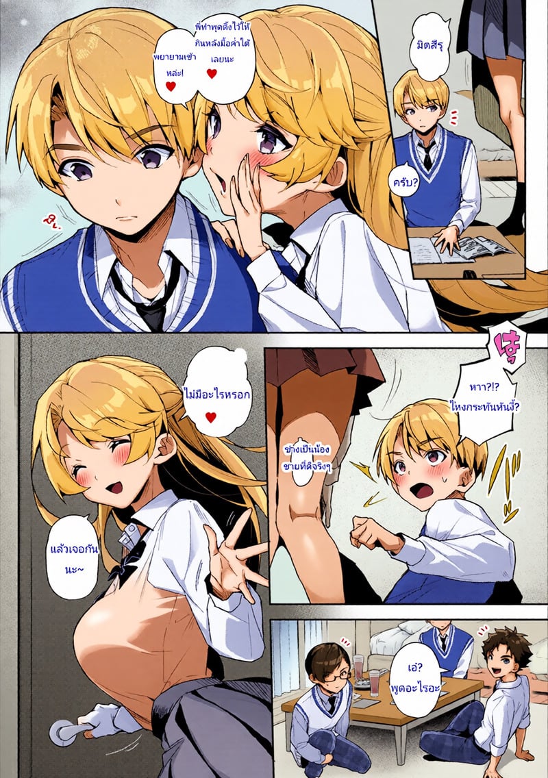 พวกเราตกเป็นของพี่สาวซะแล้ว - หน้า 9