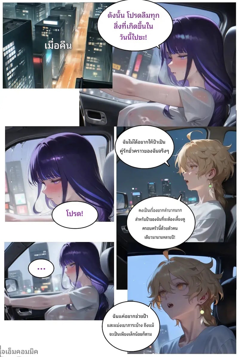 ป้ากินเด็ก - หน้า 19