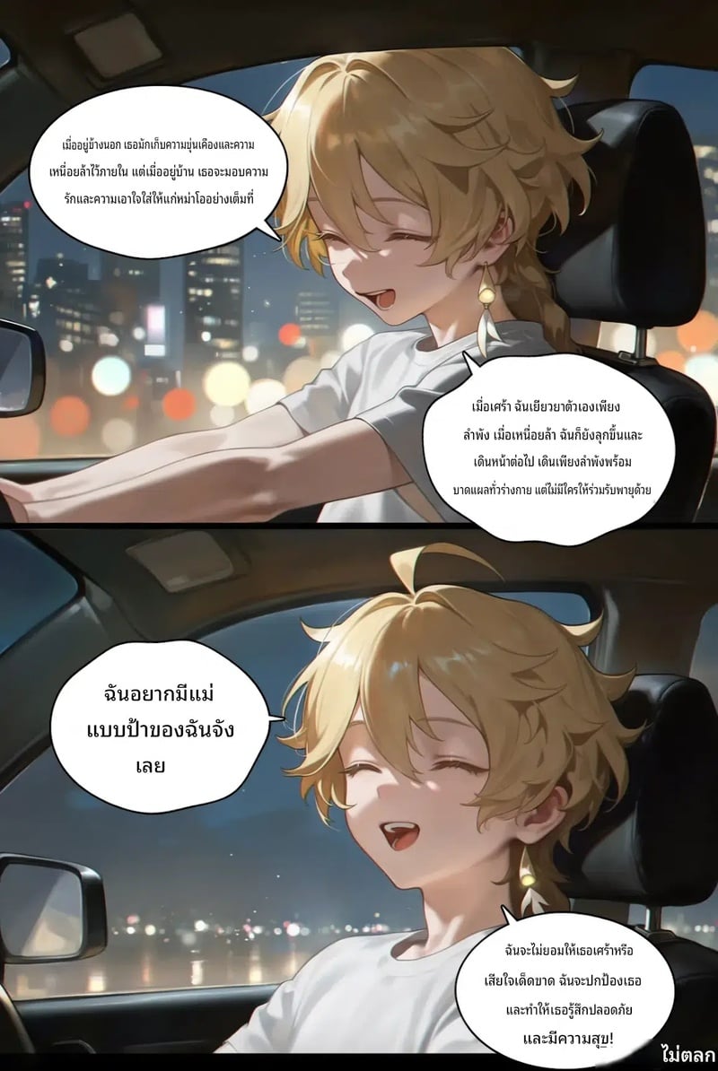 ป้ากินเด็ก - หน้า 20