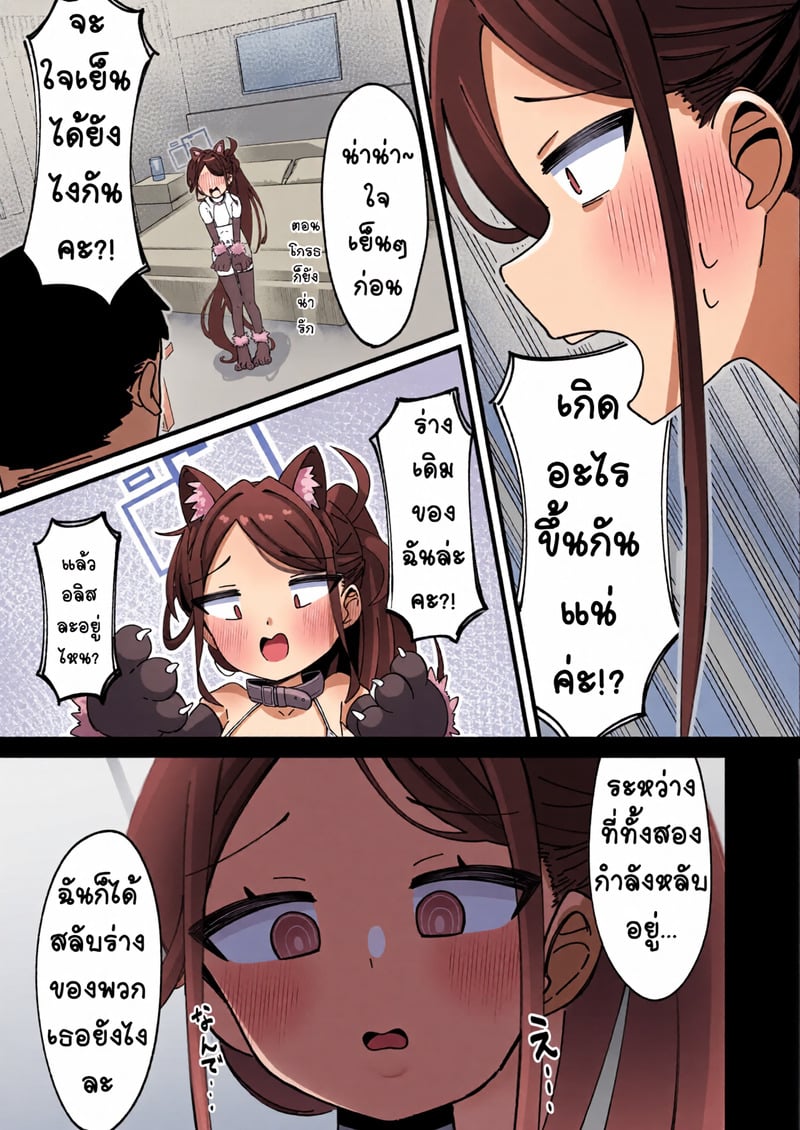 ร่างอลิสไม่เหมือนเดิม - หน้า 4