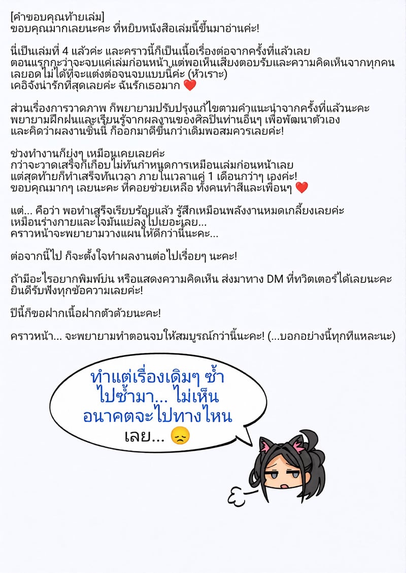 ร่างอลิสไม่เหมือนเดิม - หน้า 24