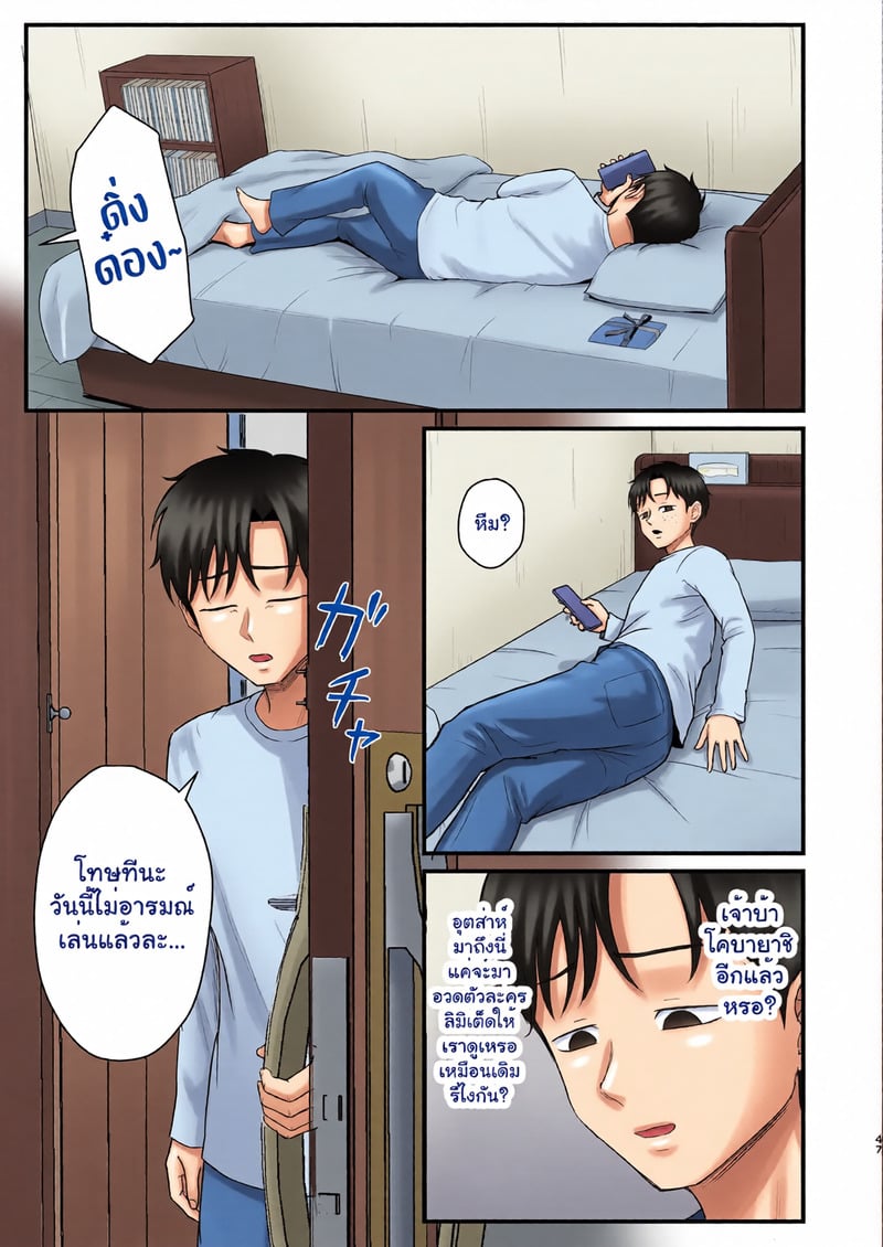รักนี้สีน้ำผึ้ง - หน้า 44