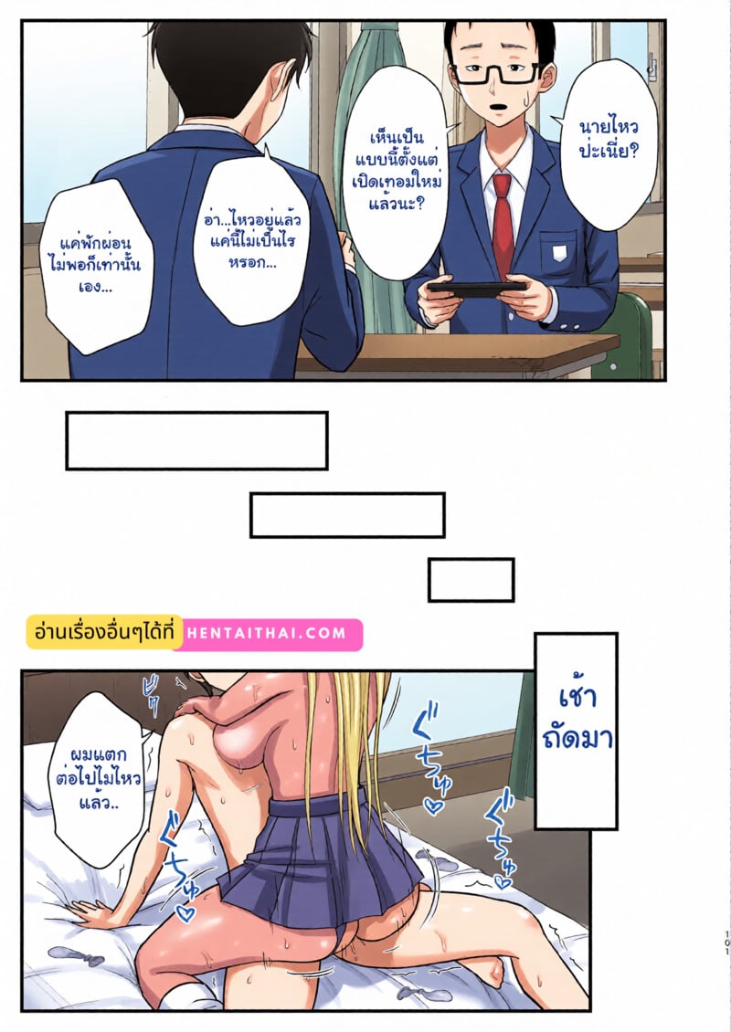 รักนี้สีน้ำผึ้ง - หน้า 103