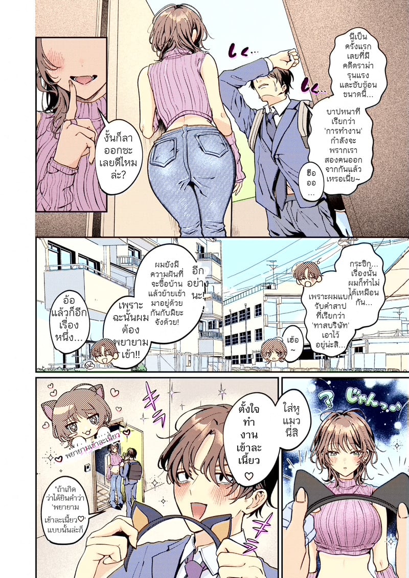 หนูเหงาจังเลยเนี้ยว - หน้า 2