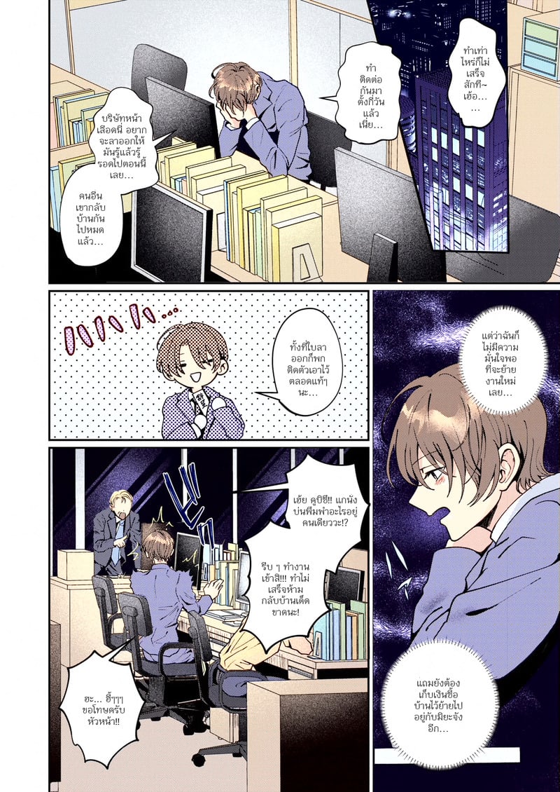 หนูเหงาจังเลยเนี้ยว - หน้า 4