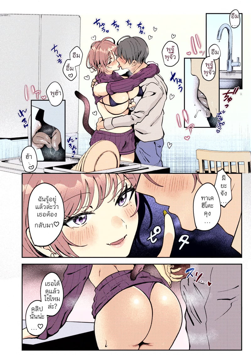 หนูเหงาจังเลยเนี้ยว - หน้า 10