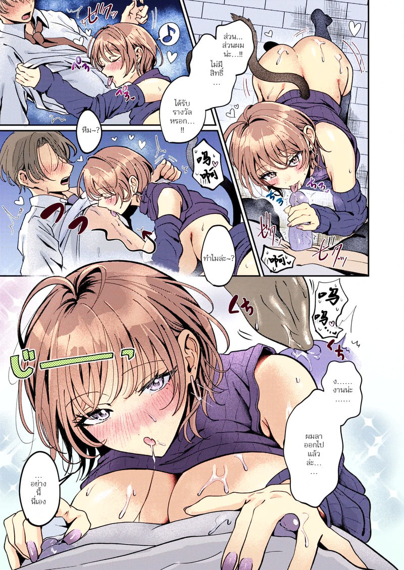 หนูเหงาจังเลยเนี้ยว - หน้า 17