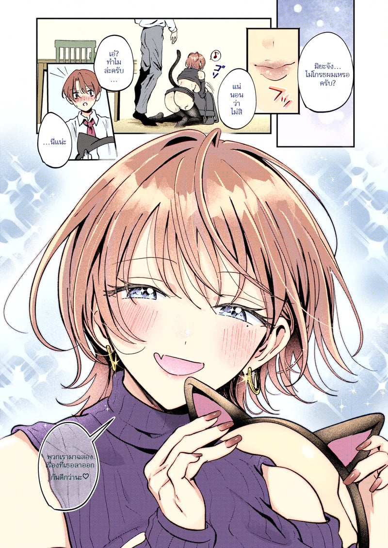 หนูเหงาจังเลยเนี้ยว - หน้า 18
