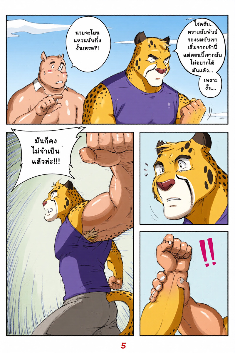 นี่แหละวิถีเรา - หน้า 6