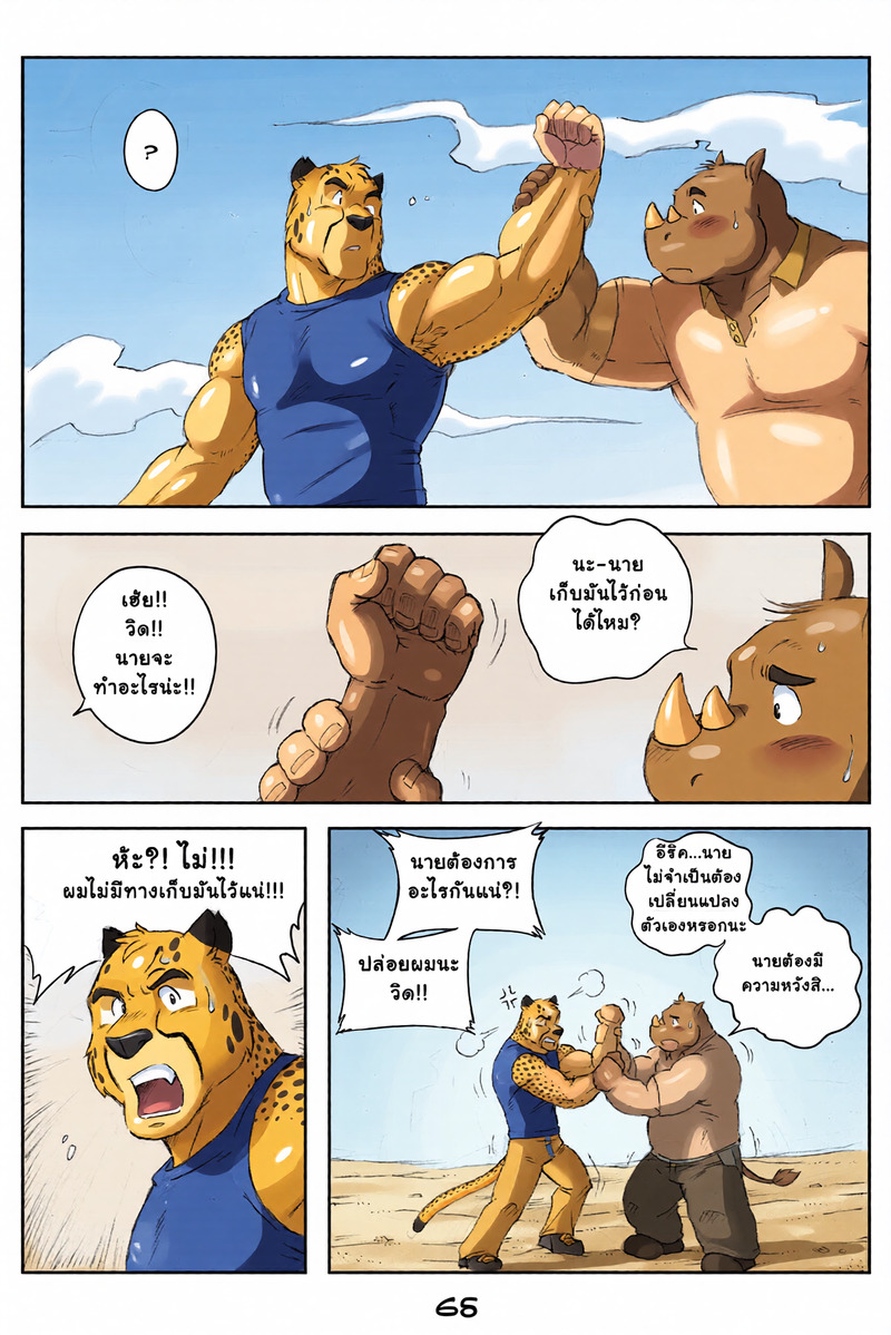 นี่แหละวิถีเรา - หน้า 7