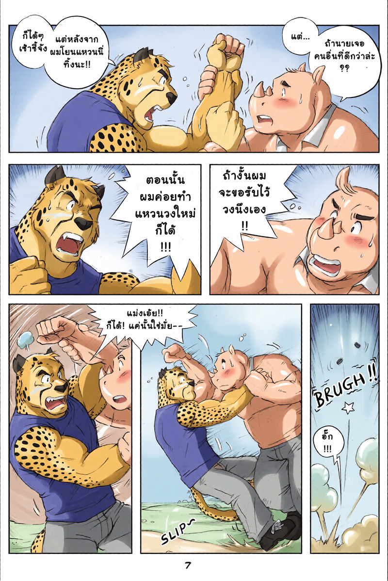 นี่แหละวิถีเรา - หน้า 8