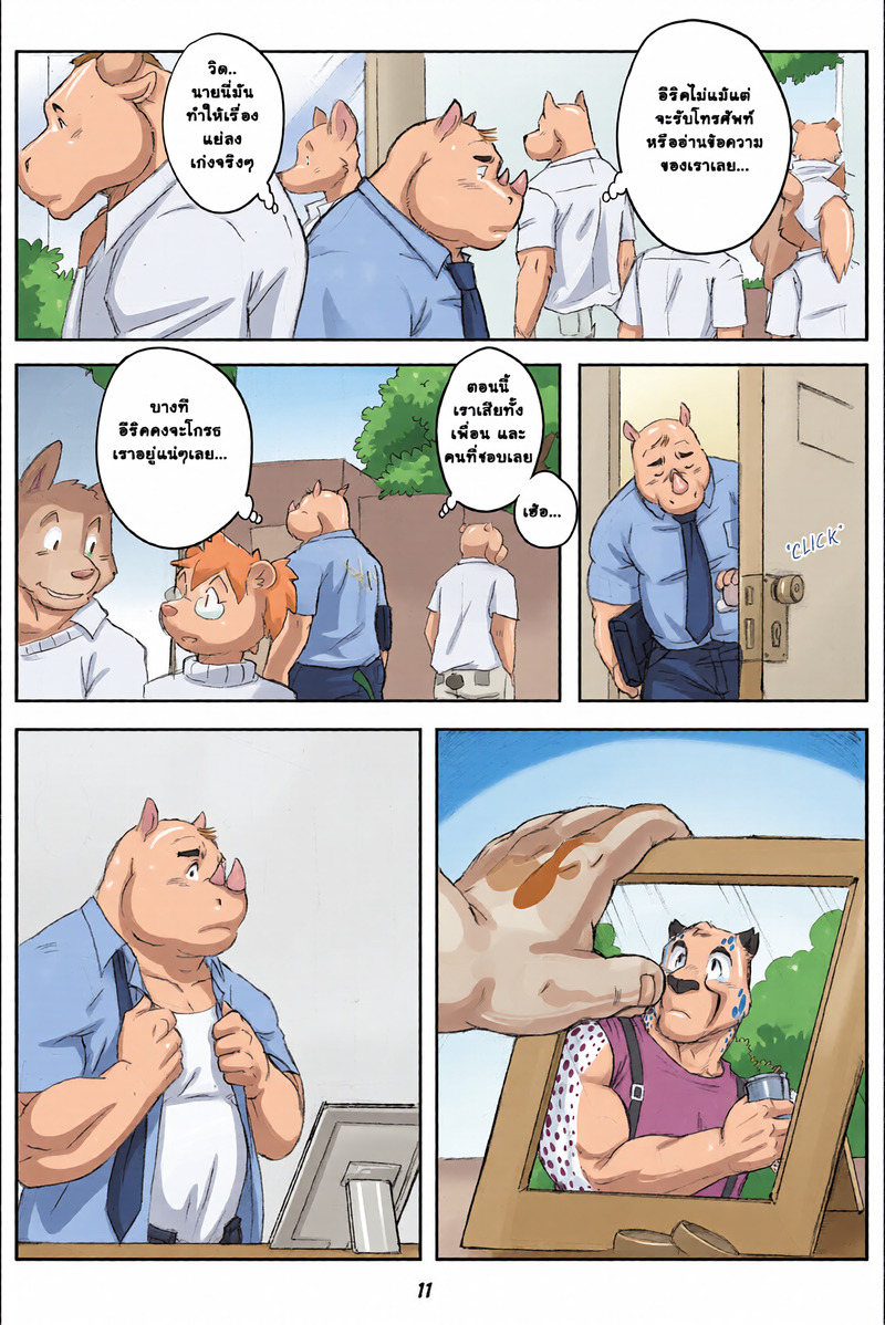 นี่แหละวิถีเรา - หน้า 12