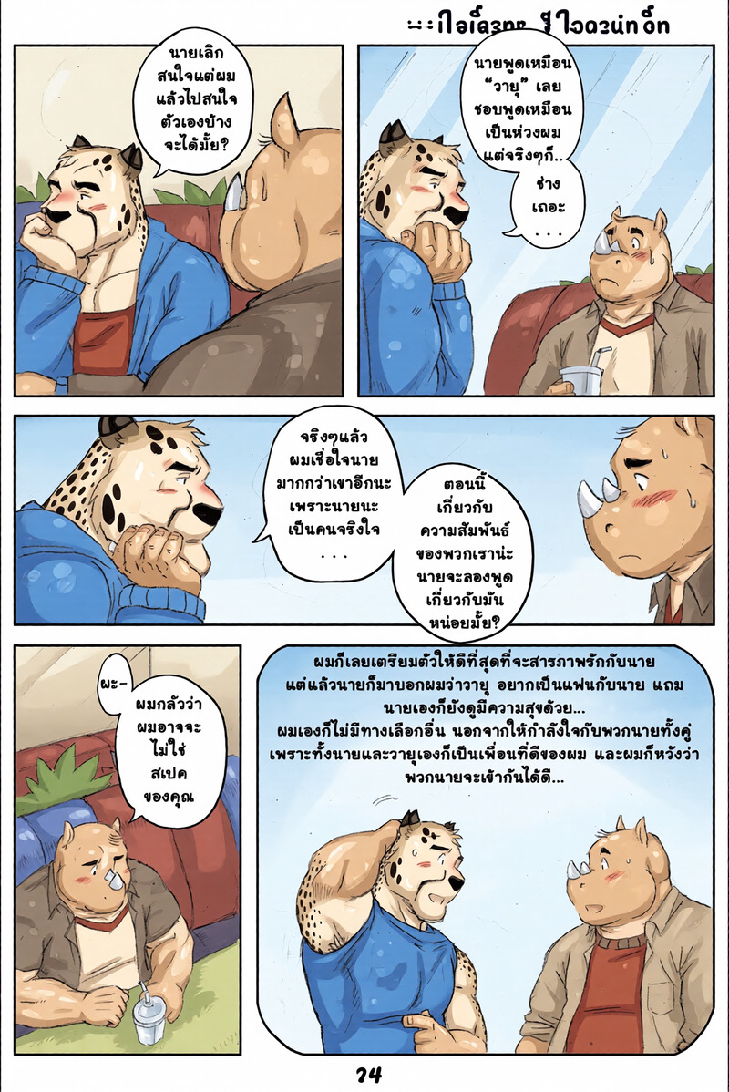 นี่แหละวิถีเรา - หน้า 15