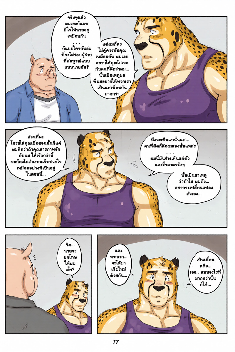 นี่แหละวิถีเรา - หน้า 18