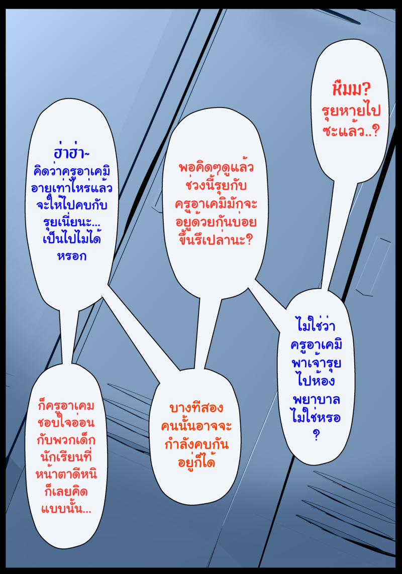 รักรุ่นต่างวัย - หน้า 4