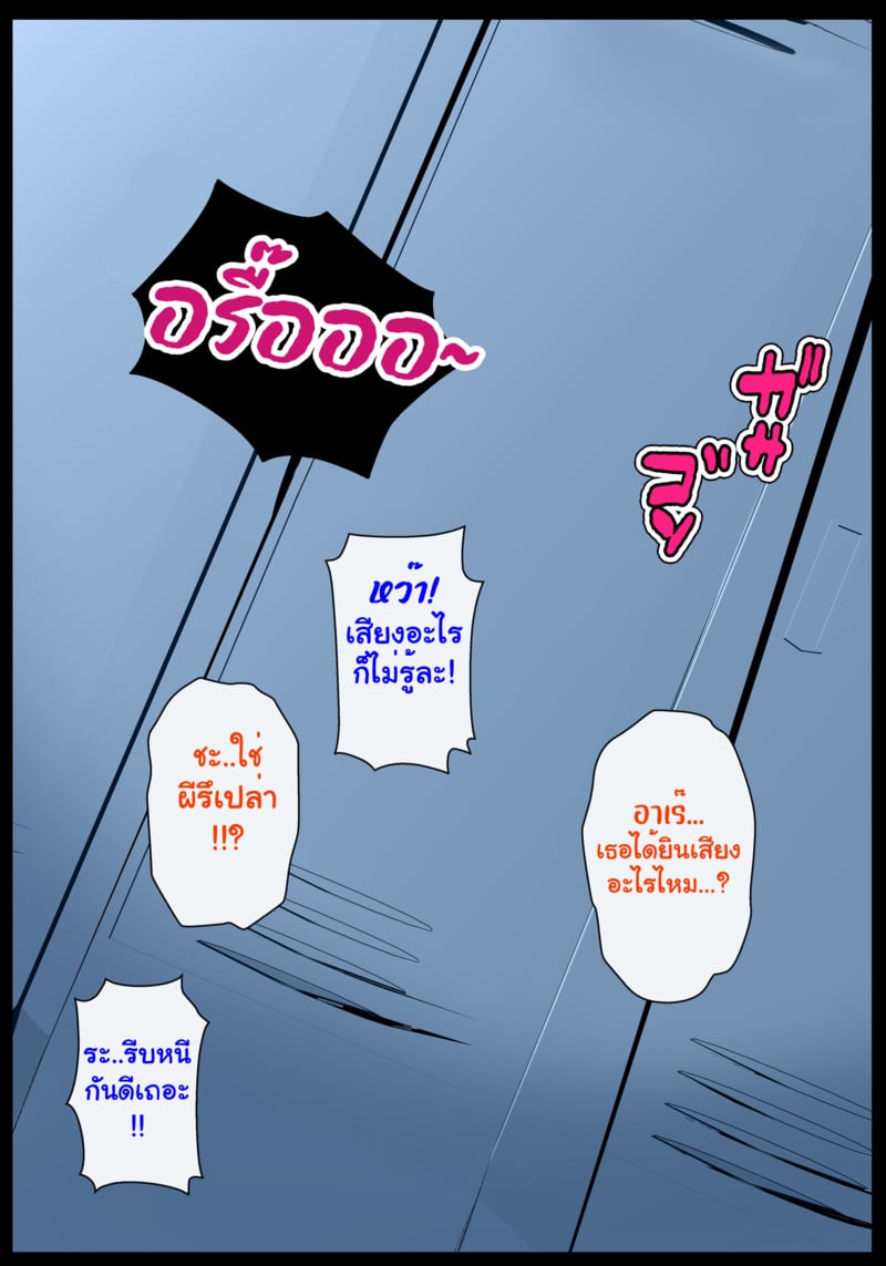 รักรุ่นต่างวัย - หน้า 5
