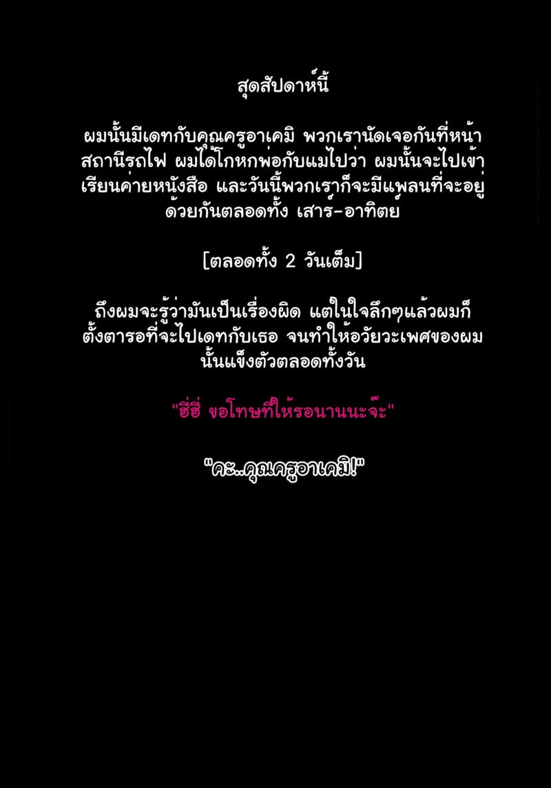 รักรุ่นต่างวัย - หน้า 10