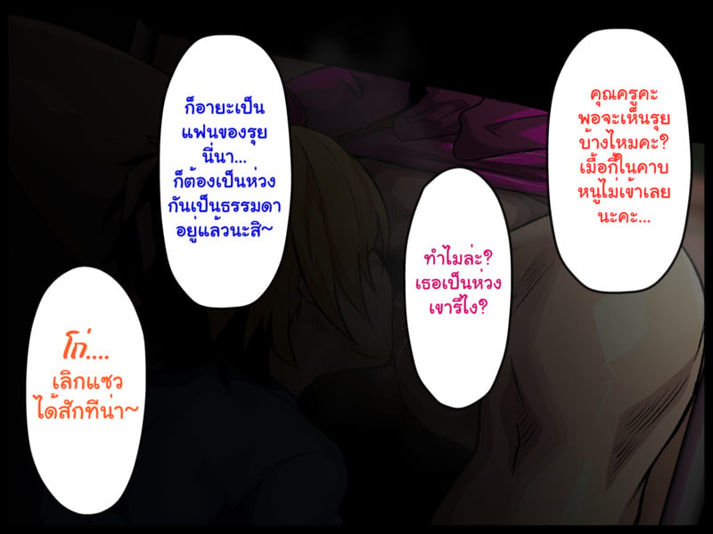 รักรุ่นต่างวัย - หน้า 38