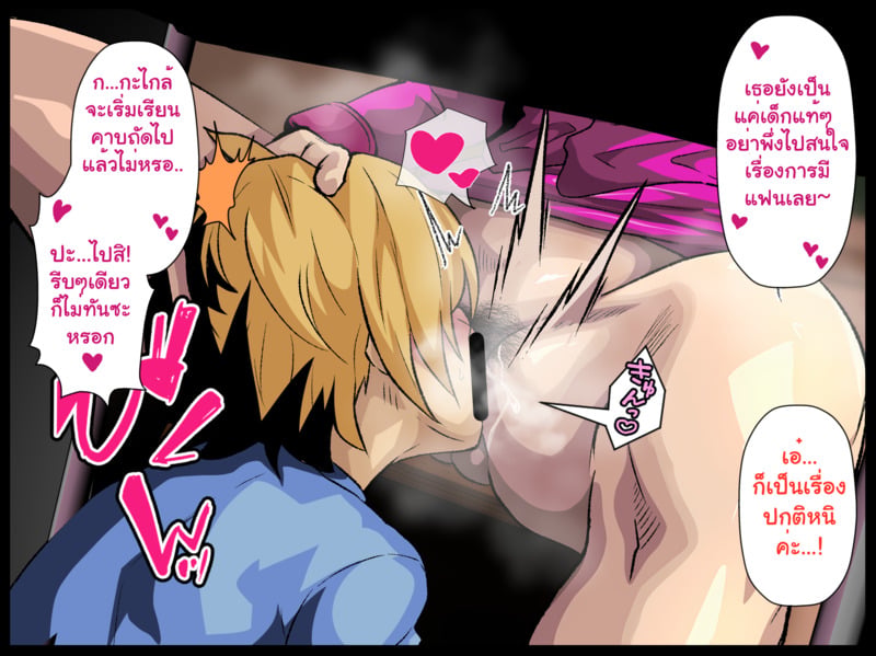 รักรุ่นต่างวัย - หน้า 40