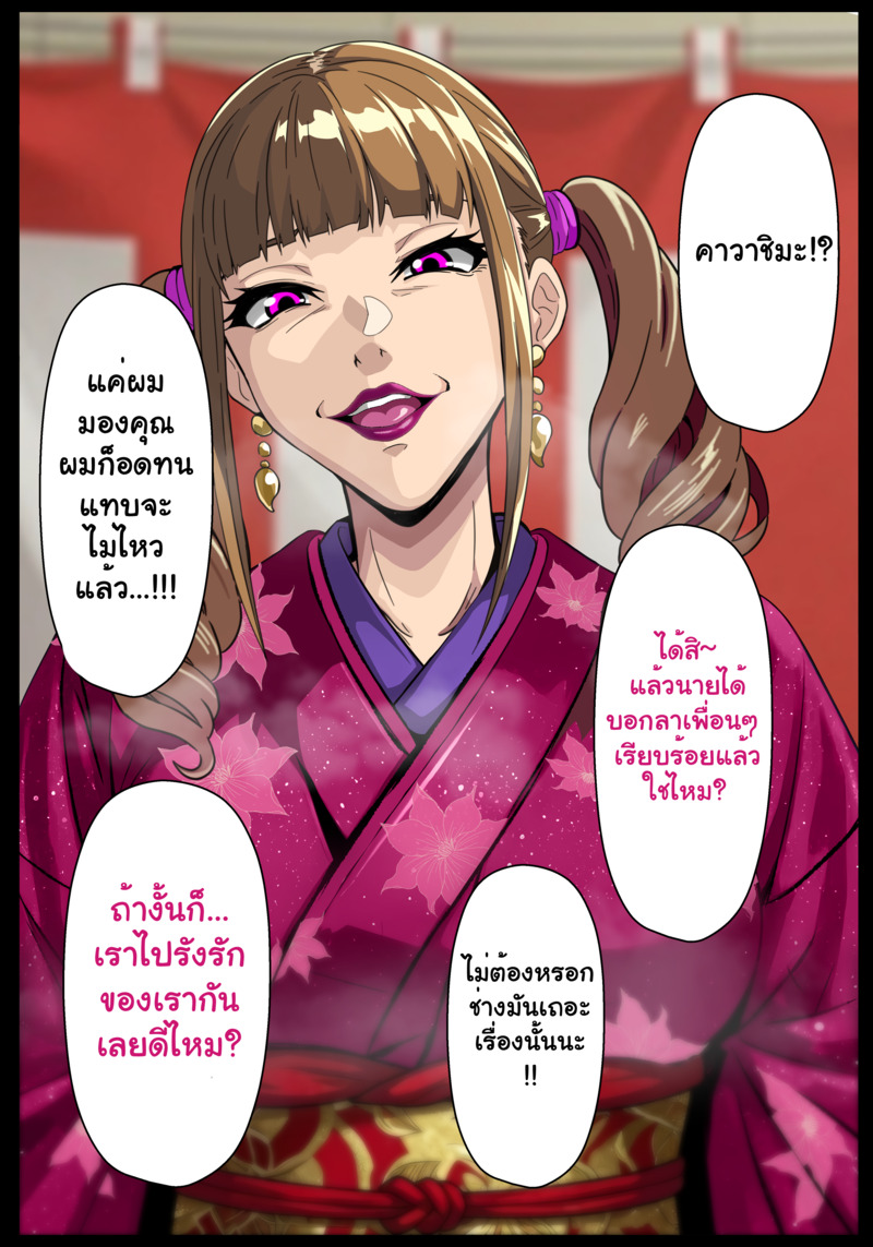 รักรุ่นต่างวัย - หน้า 50
