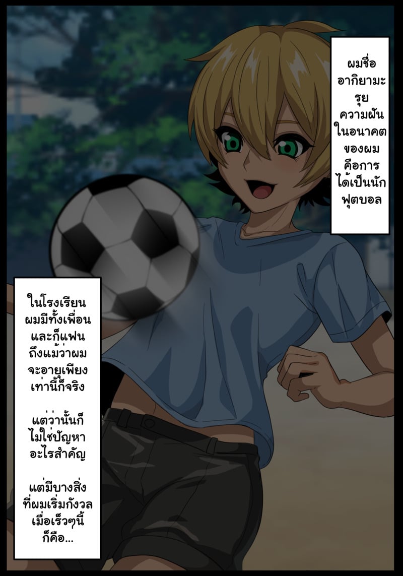 รักรุ่นต่างวัย - หน้า 70
