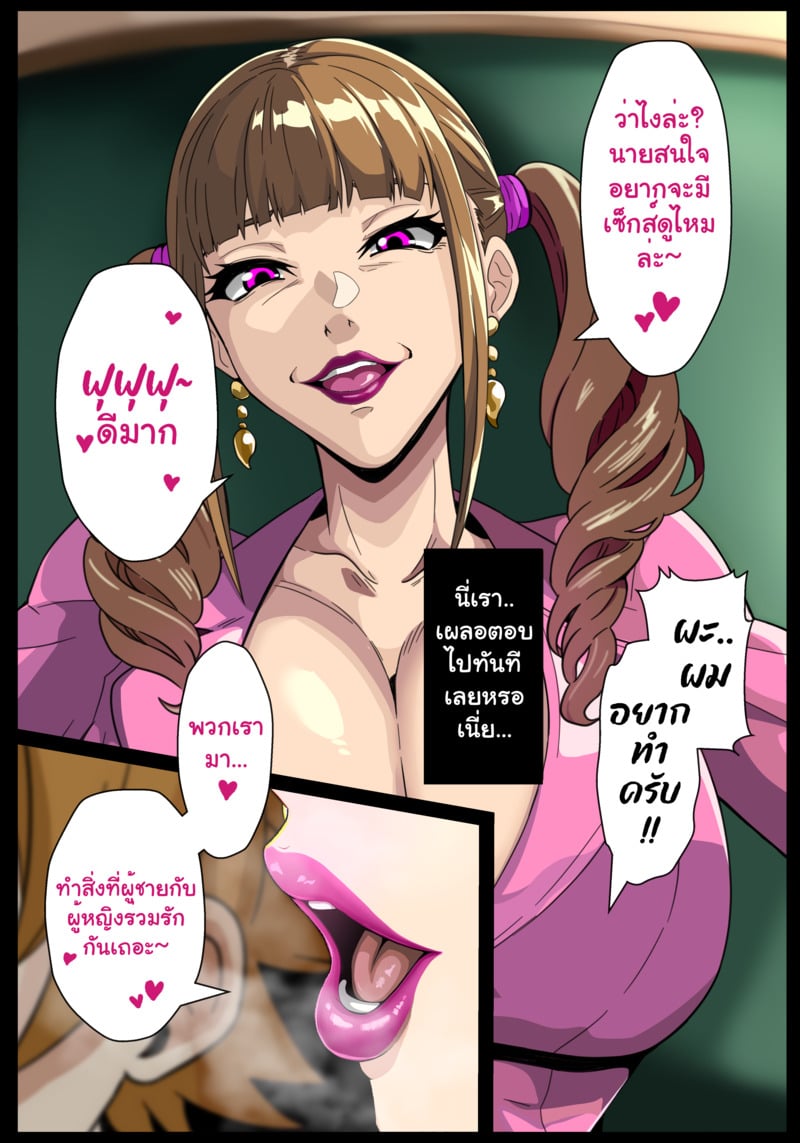 รักรุ่นต่างวัย - หน้า 83