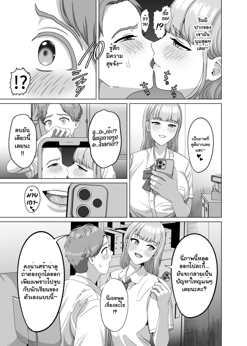 เสน่ห์รักต้องห้าม - หน้า 6