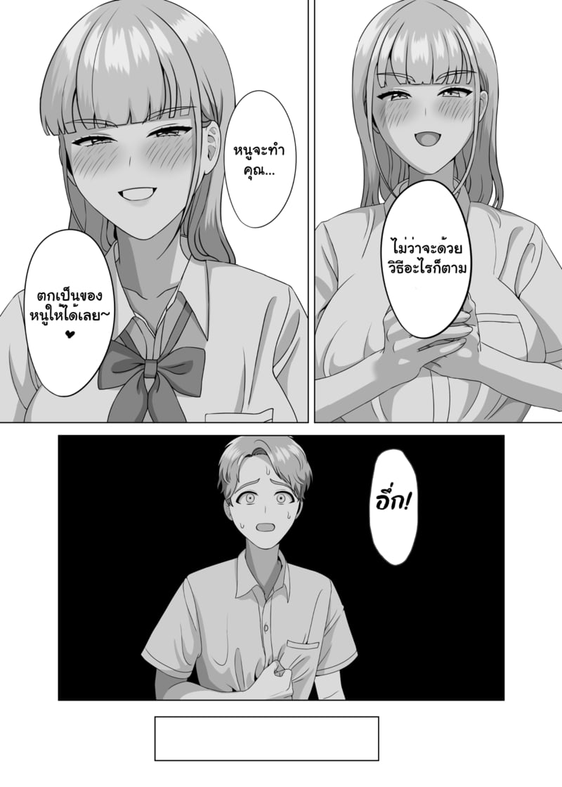 เสน่ห์รักต้องห้าม - หน้า 14