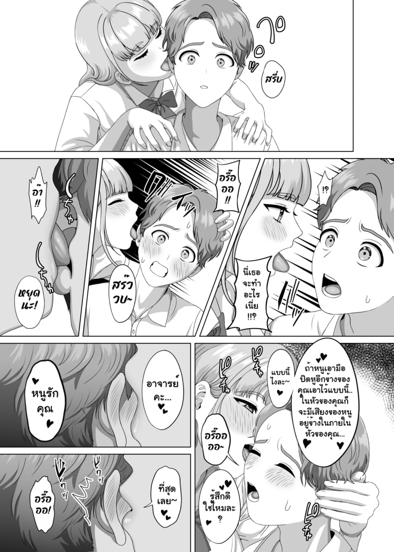 เสน่ห์รักต้องห้าม - หน้า 16