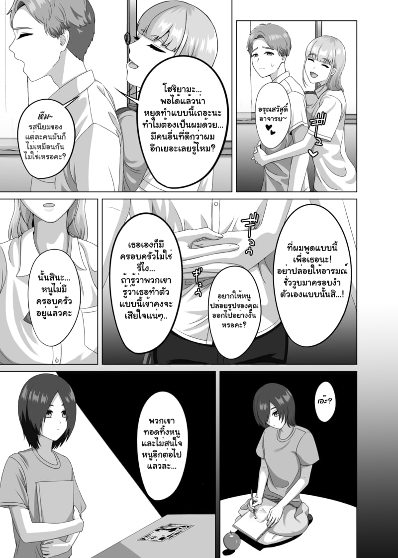 เสน่ห์รักต้องห้าม - หน้า 24